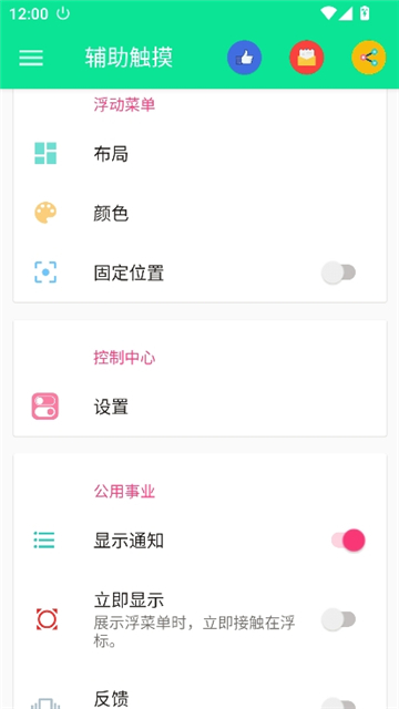 辅助触摸