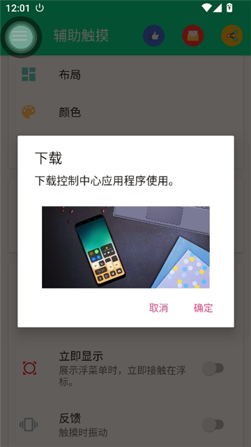 辅助触摸