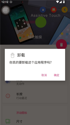 辅助触摸