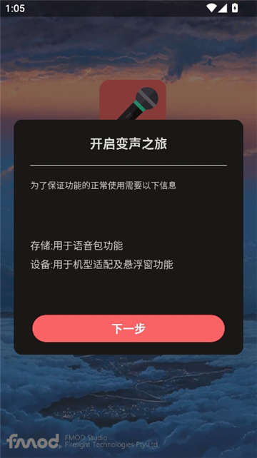 耳鼠变声器手机版