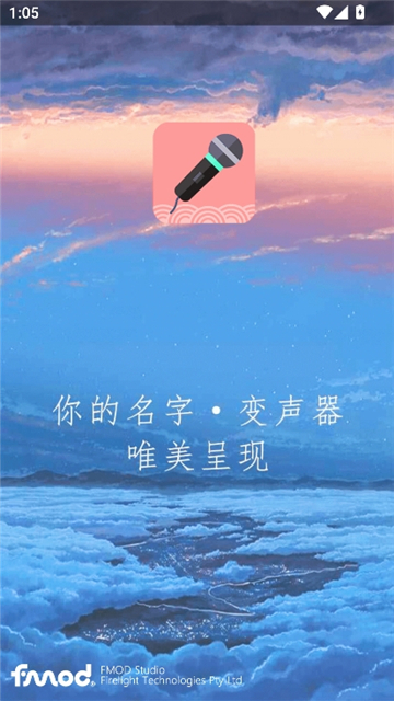 耳鼠变声器手机版