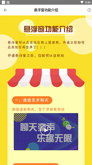 耳鼠变声器手机版