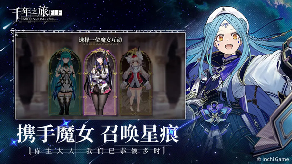 千年之旅正式服截图1