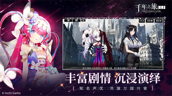 千年之旅正式服截图5