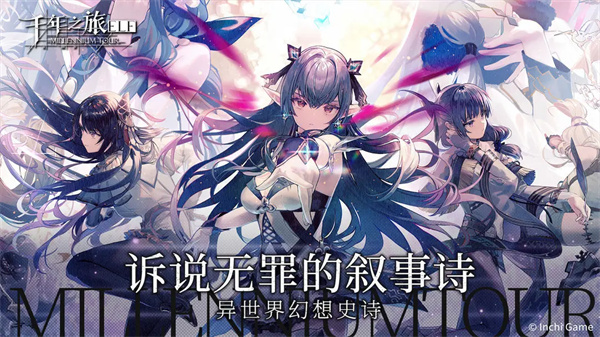 千年之旅正式服截图4