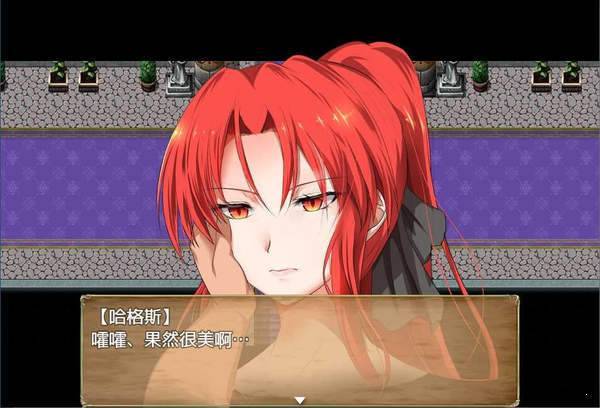 赤发魔神艾格妮丝截图1