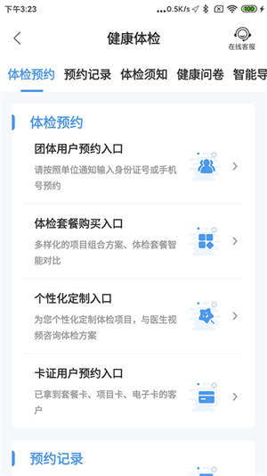 和谐医疗