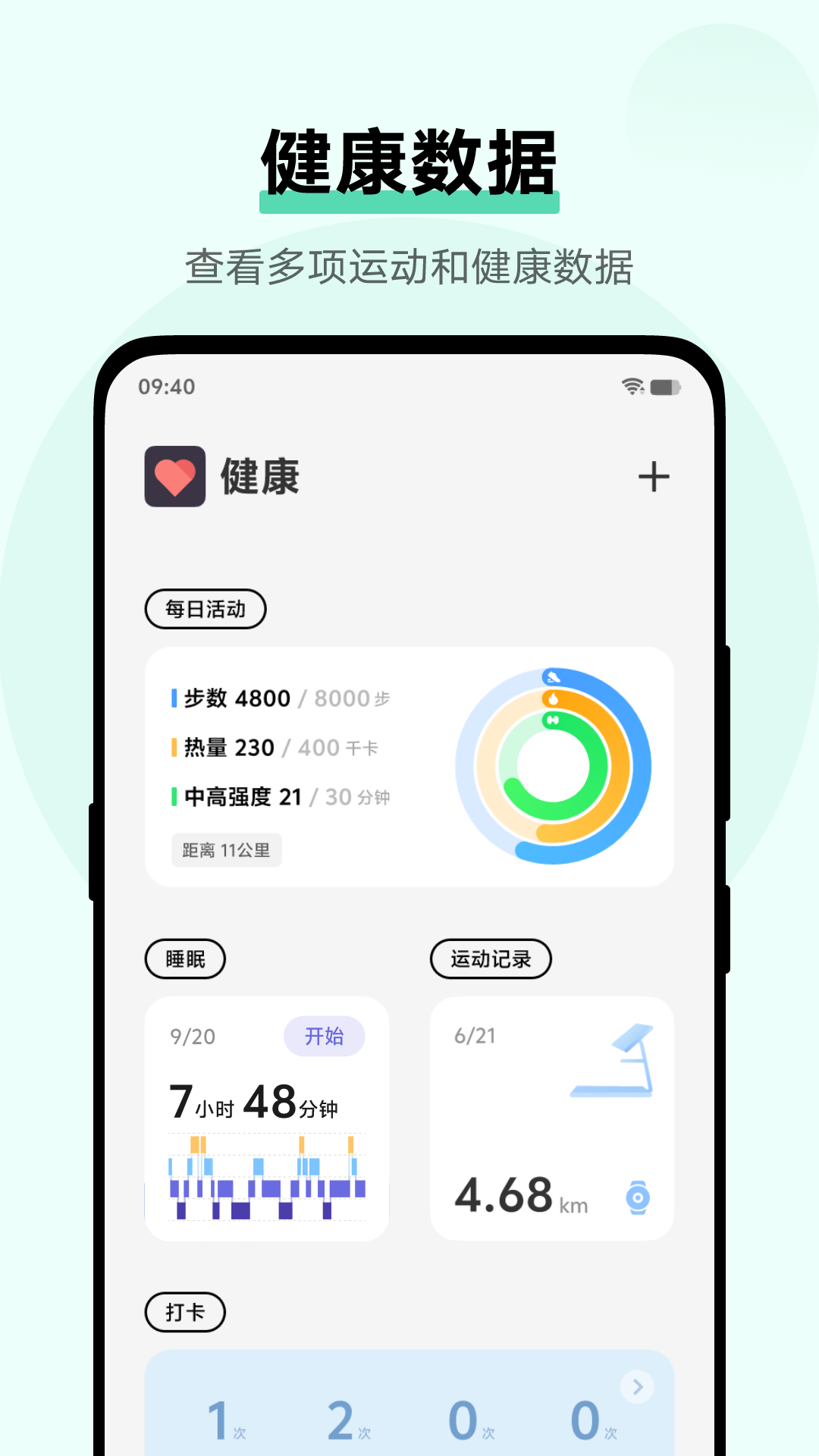 vivo健康截图2