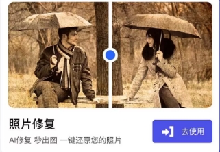 修复照片画质的软件