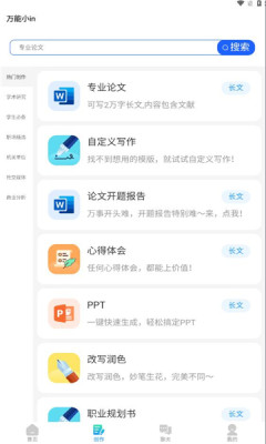 万能小in智能论文