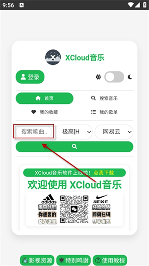 XCloud音乐