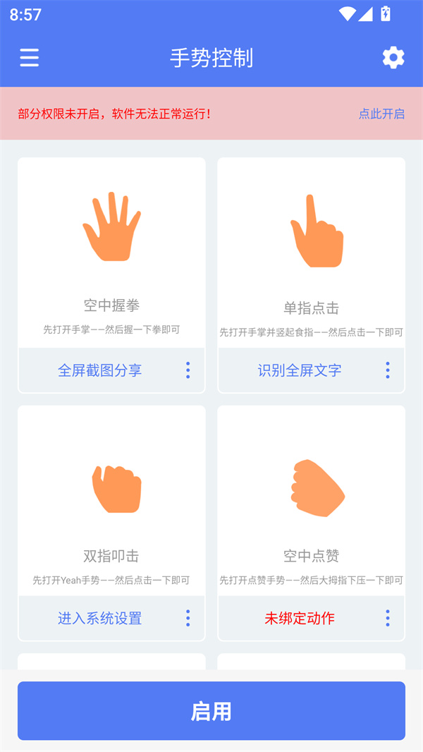 自定义手势控制软件