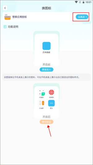 手机软件隐藏大师