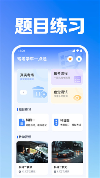 驾考学车一点通