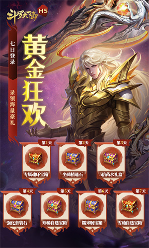 斗罗大陆H5黄金版截图1