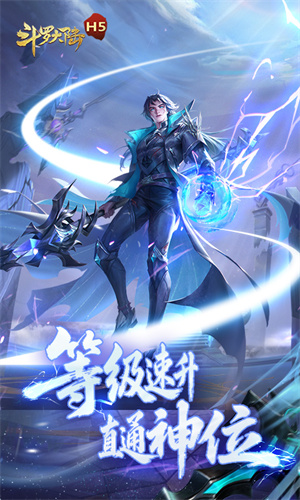 斗罗大陆H5黄金版截图2