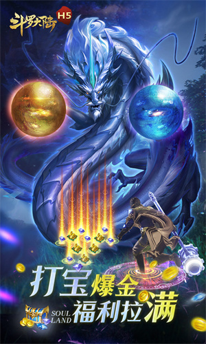 斗罗大陆H5黄金版截图4