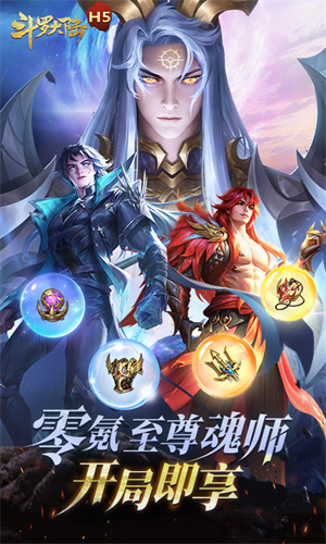 斗罗大陆H5黄金版截图5