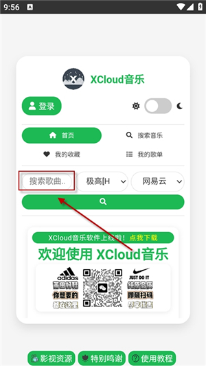 xcloud音乐安卓版