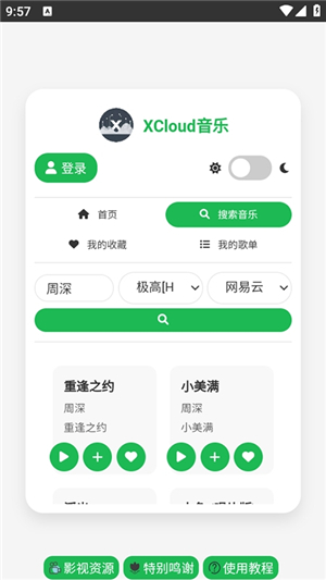 xcloud音乐安卓版