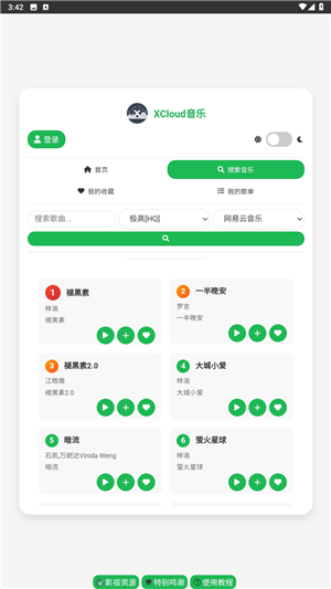 xcloud音乐安卓版