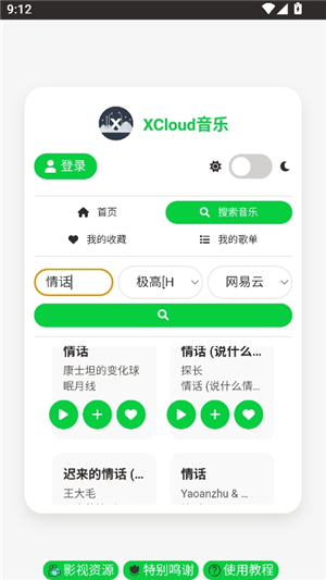 xcloud音乐安卓版