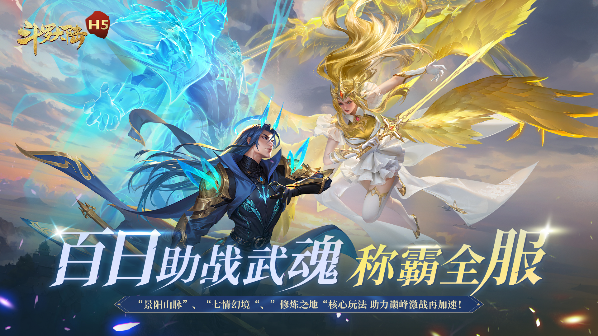 斗罗大陆H5黄金版