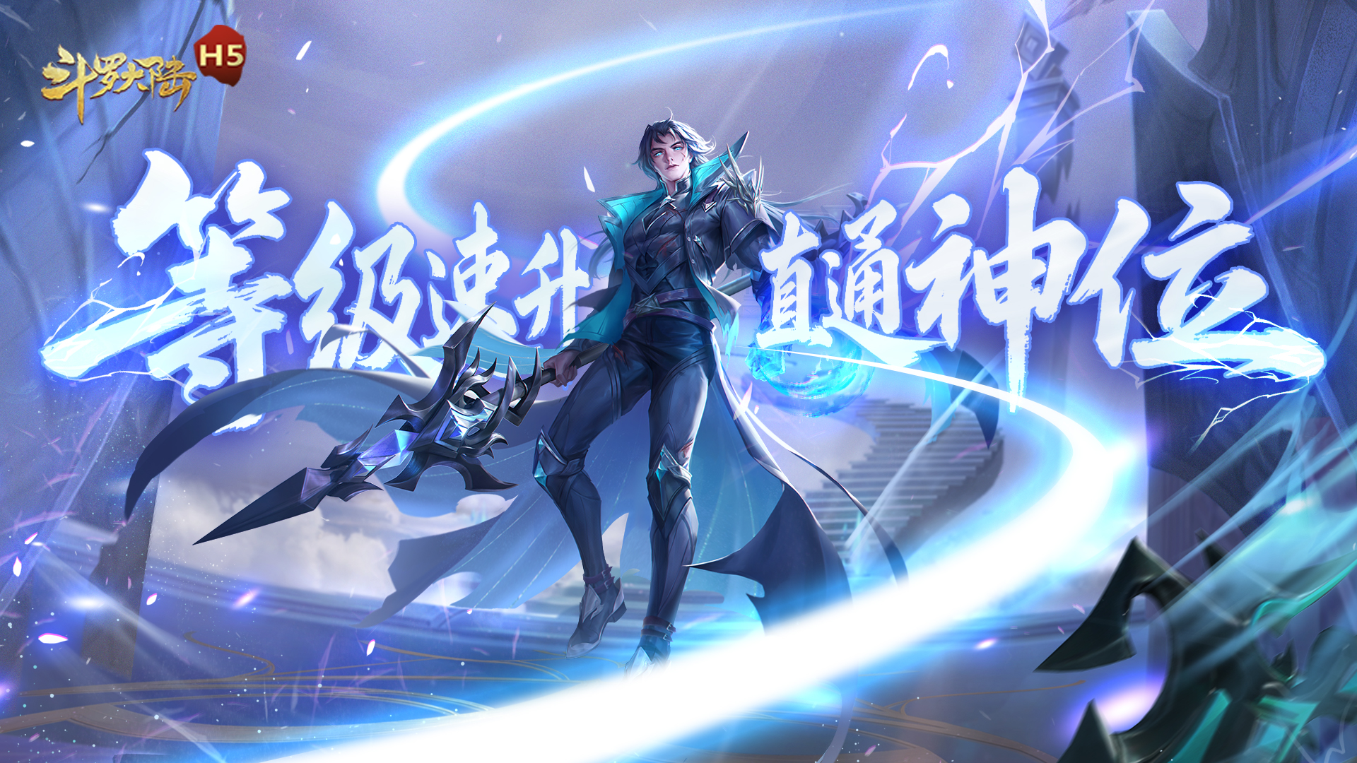 斗罗大陆H5黄金版