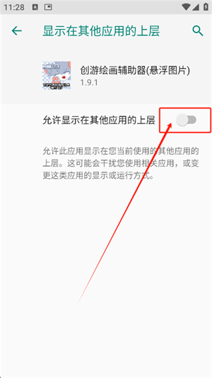 创游绘画辅助器(悬浮图片)