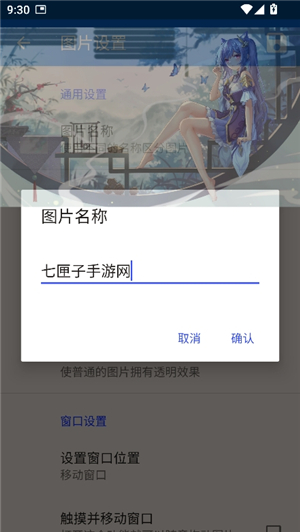 创游绘画辅助器(悬浮图片)