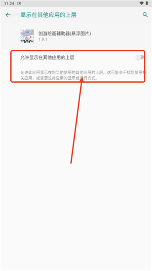 创游绘画辅助器测试版