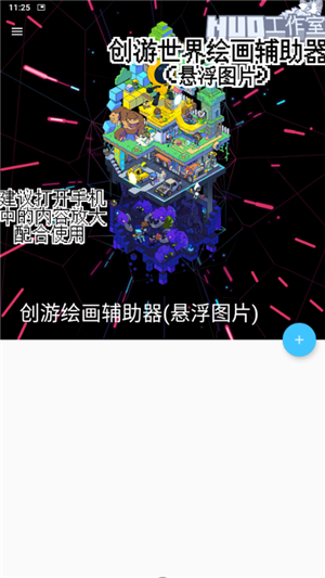 创游绘画辅助器测试版