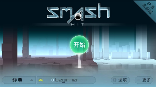 smash hit截图6