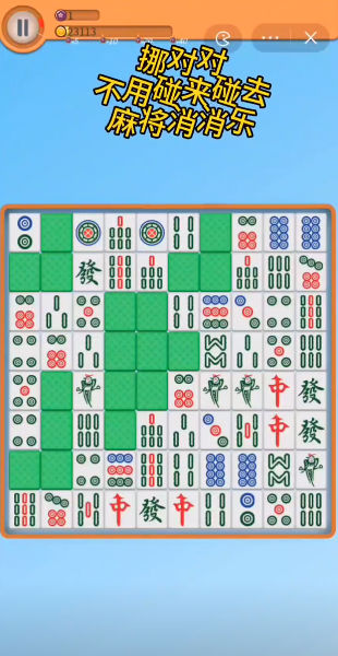 麻将爱消除截图1