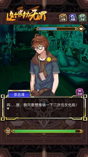 这个家伙无罪截图2