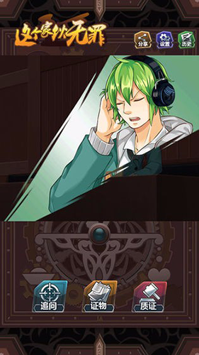 这个家伙无罪截图3