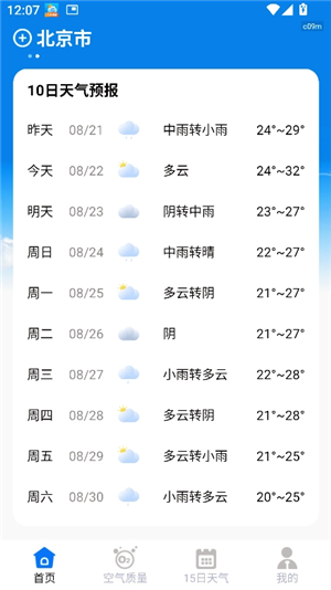 实时语音天气预报