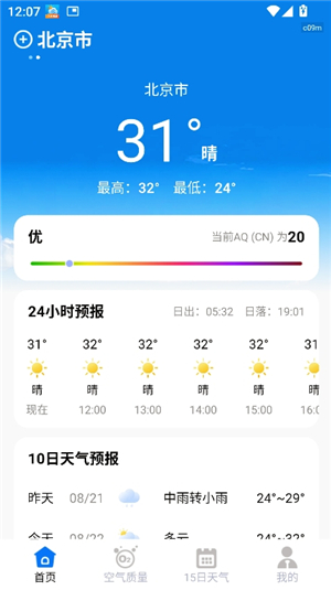实时语音天气预报