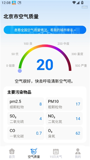 实时语音天气预报