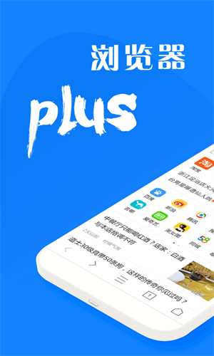 墨樱浏览器plus截图1