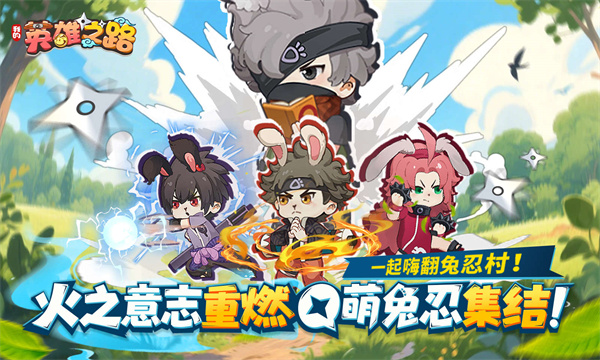 我的英雄之路正版截图5