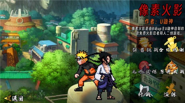 像素火影(永恒佐助)次世代截图8