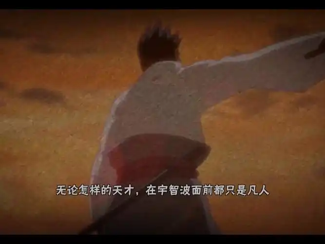 像素火影(永恒佐助)次世代