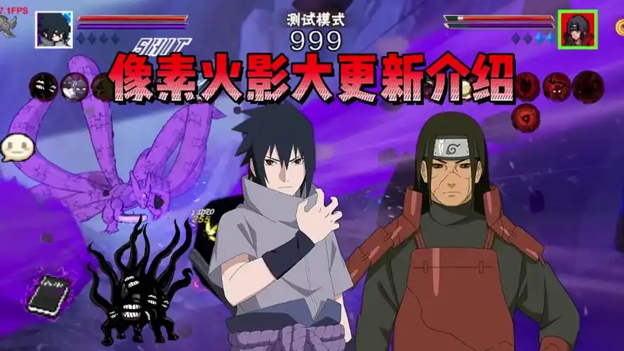 像素火影(永恒佐助)次世代