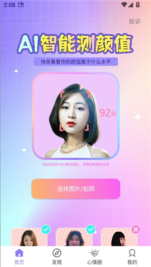 识颜AI测颜值