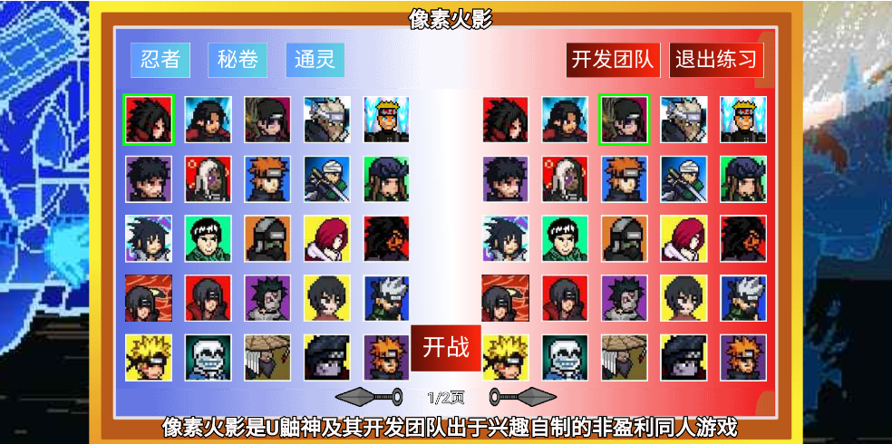 像素火影次世代晓鼬