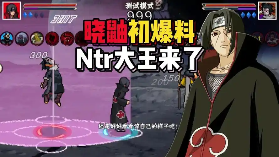 像素火影次世代晓鼬