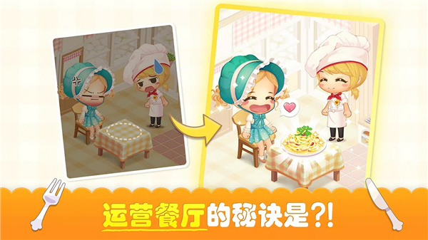 萌萌餐厅截图2