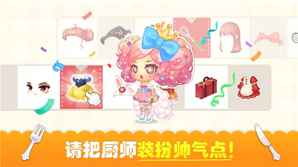 萌萌餐厅截图3