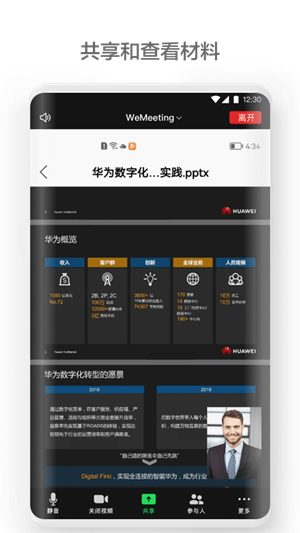 wemeeting会议软件